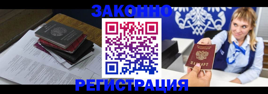 прописка регистрация в Соль-Илецке