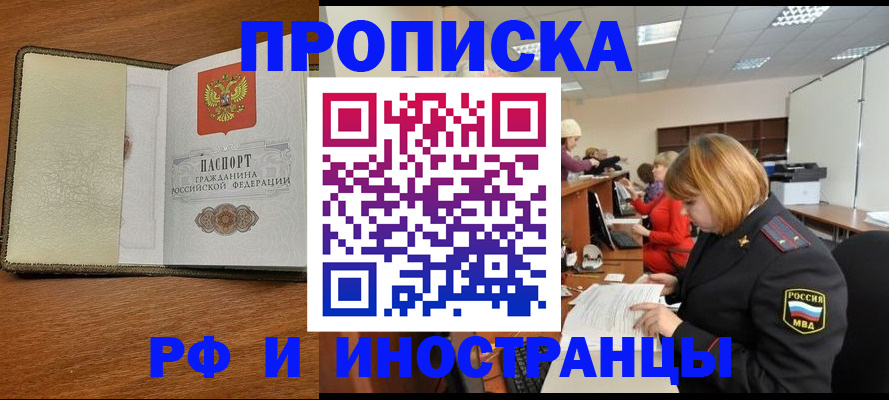 временная регистрация для школы в Соль-Илецке